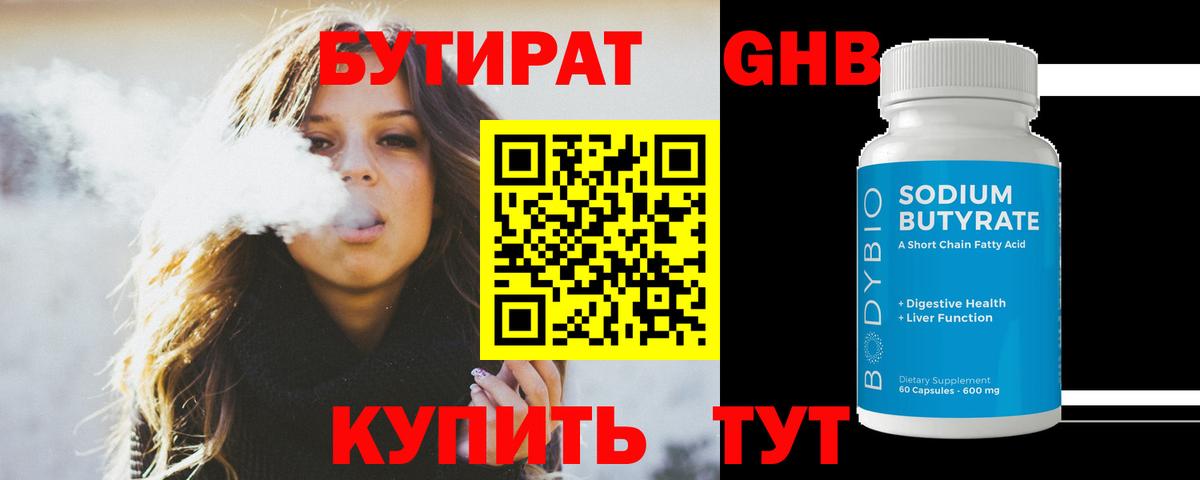 БУТИРАТ бутик Вольск
