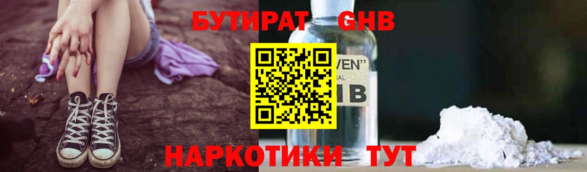 БУТИРАТ  Бутират 99%  Вход с VPN  Вольск 