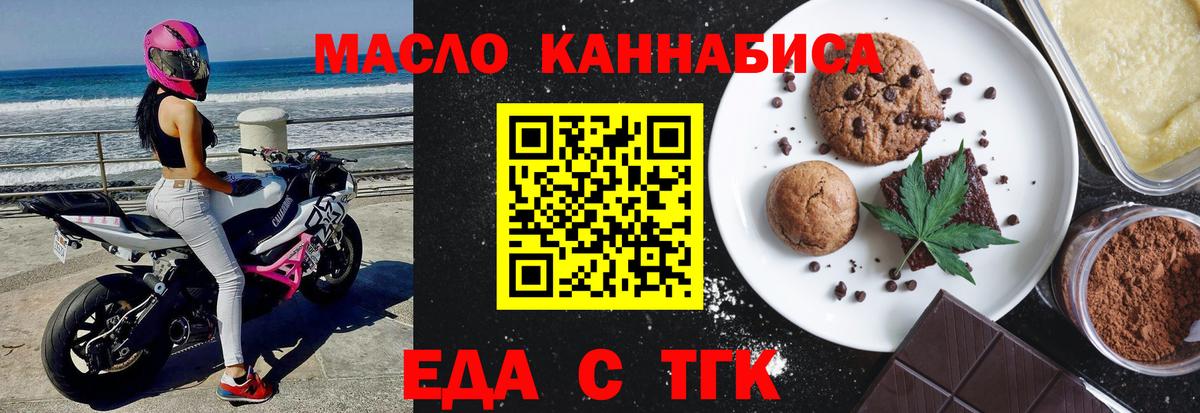 Еда ТГК марихуана  Вход с VPN  Вольск 