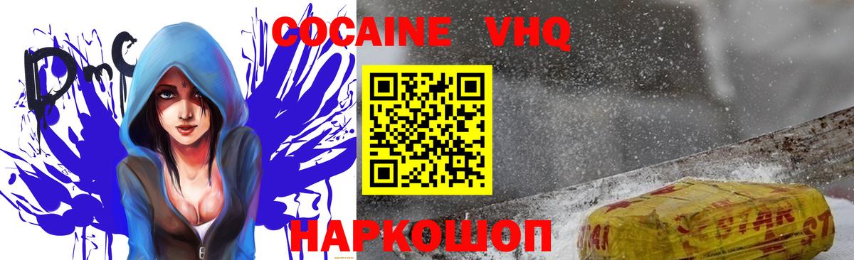 COCAIN Эквадор  КОКАИН Колумбийский  Вход с VPN  Cocaine  Вольск 