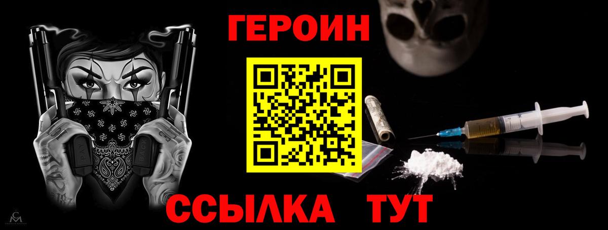 Вольск  Героин хмурый  Вход с VPN 