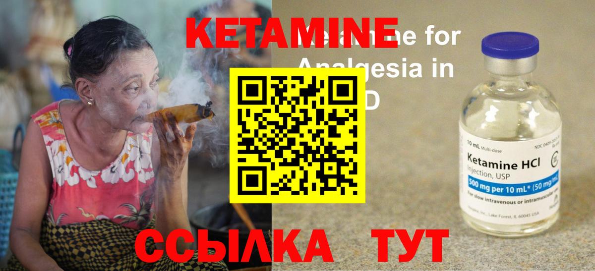 КЕТАМИН VHQ Вольск