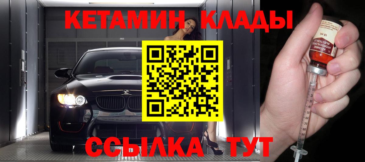 Вольск  Кетамин VHQ  Вход с VPN 