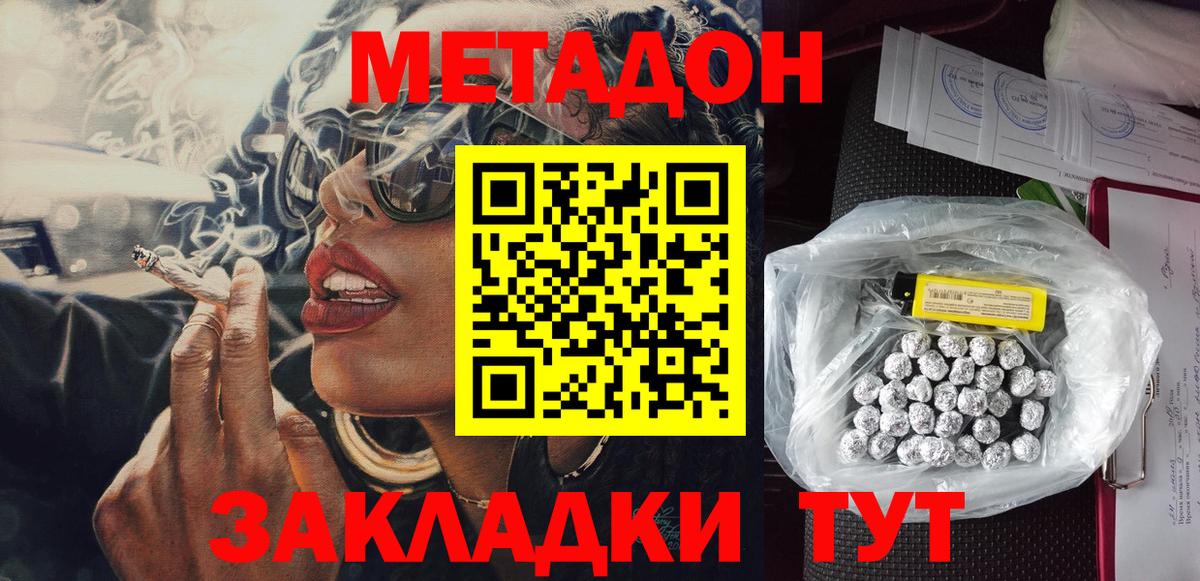 Вольск  Метадон methadone  Вход с VPN  Метадон VHQ 