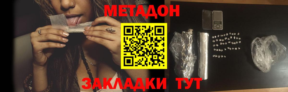 Метадон VHQ Вольск