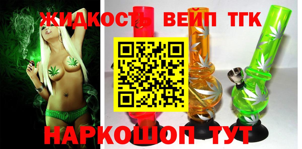 ТГК THC oil Вольск